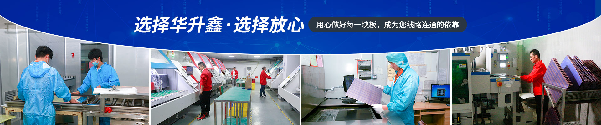 深圳华升鑫PCB快板厂家车间