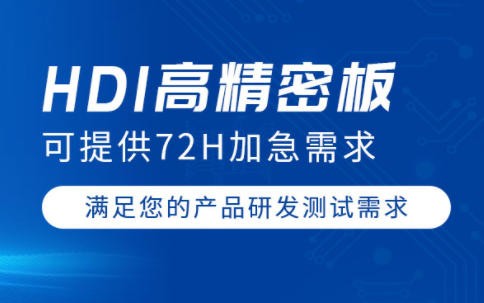 hdi板层数的定义